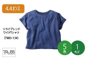 4.4oz TCR-134 �g���C�u�����h���C�hT�V���c�iTRUSS�j